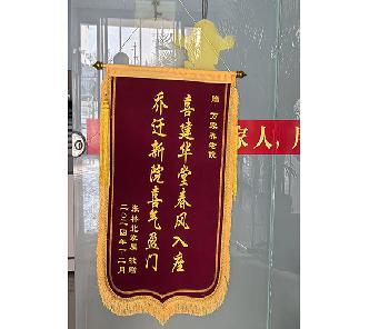 家属赠送乐鱼养老院锦旗