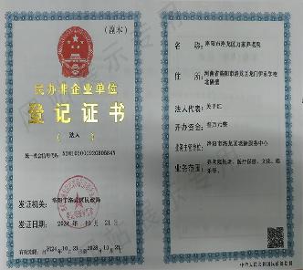 洛阳乐鱼养老院登记证书